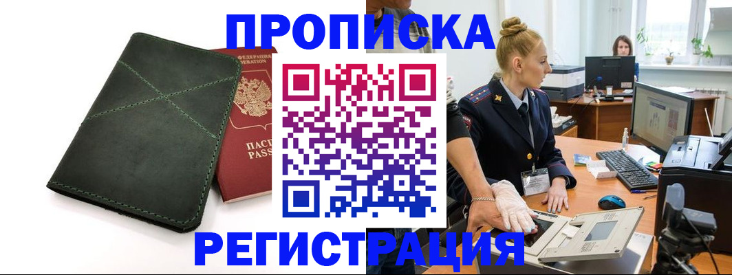 прописка 2025 в Великом Устюге