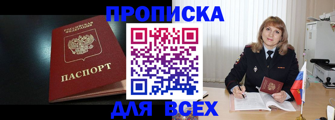 прописка в Великом Устюге